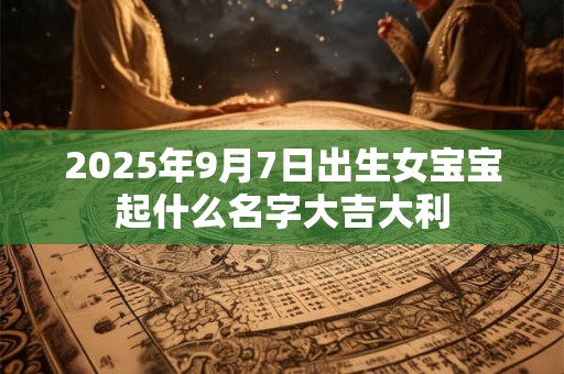 2025癸卯兔年农历三月初六日五行解析！