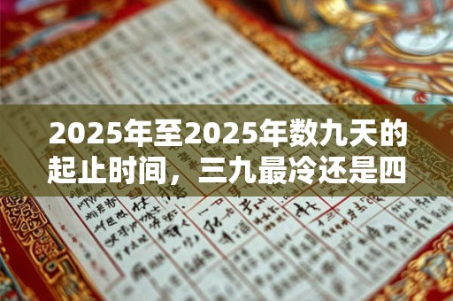 2025年农历五月初一日时辰吉凶查询，当天宜忌一览表