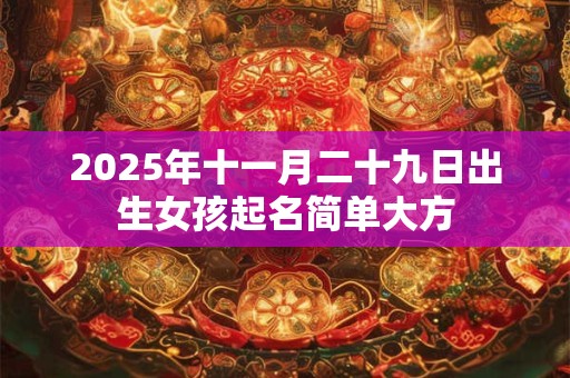 2025年情人节是几月几号？情人节起源于哪个国家？