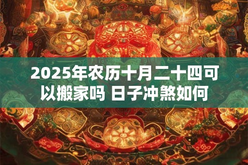 2025年为什么是黑兔年？2025年出生的兔宝宝好不好？