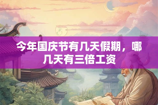 2025年初伏在哪一天 三伏天过后还要热多久