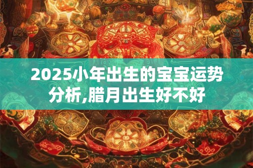 95年属猪男与95年属猪女好不 属猪相婚配表大全