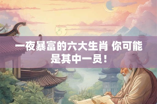 1986年属虎本命年佩戴什么好？86年属虎人2025年财运方位
