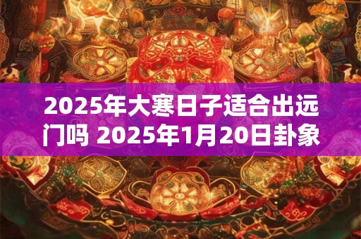 2025虎年农历五月属龙人运势详解,桃花运怎么样