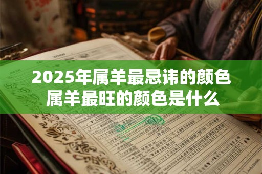 2025年阴历四月十二祭祀祖先可以选择什么吉时？