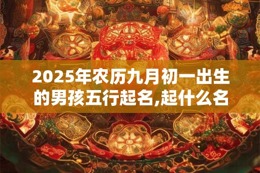 2025年农历五月十九日黄历适宜理发吗？今日是可以剃头吉日吗