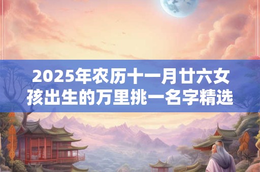 2025年属虎本命年注意些什么 本命年注意事项