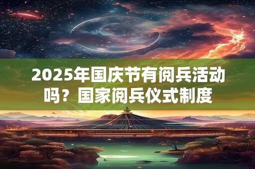 2025年农历正月二十四是不是双鱼座？