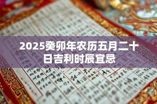 2025年金箔金命五行缺什么 属虎的金箔金命好吗