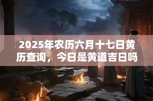 2025年11月11日五行穿衣指南 11月11日穿什么颜色衣服