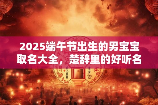 什么时辰出生能嫁豪门 农历几日女人嫁富商