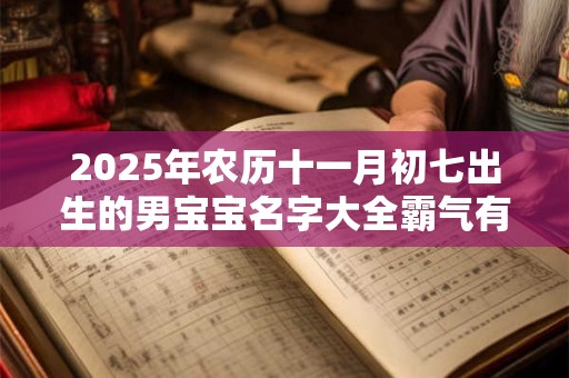 2025年立夏出生的缺火女孩名字起名,可爱好听的名字