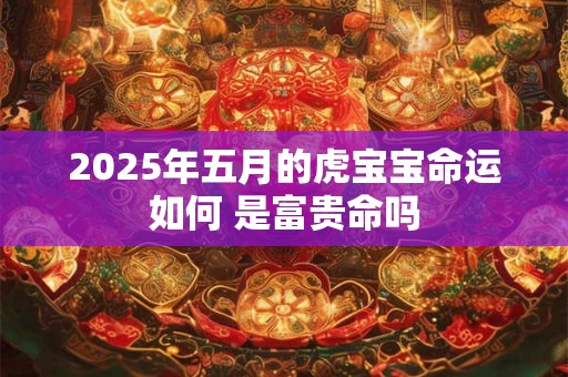 2025小年出生的男孩缺火的好听名字起名大全