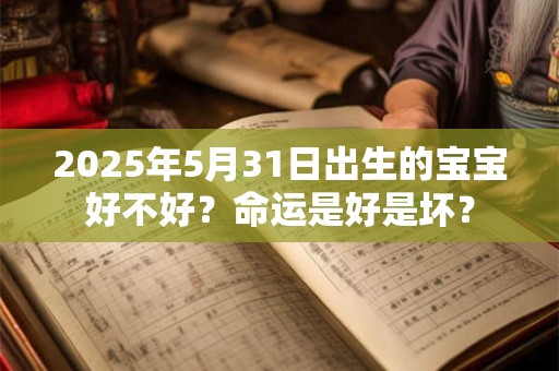详细阅读:2025年农历四月廿七去提亲怎么样?当日宜提亲不 2025年农历四月廿七去提亲怎么样?当日宜提亲不