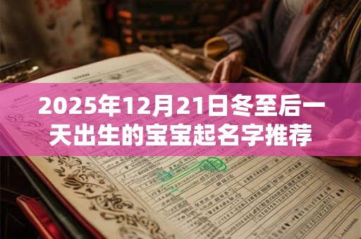 2025兔年农历六月初八日是吉利日子吗