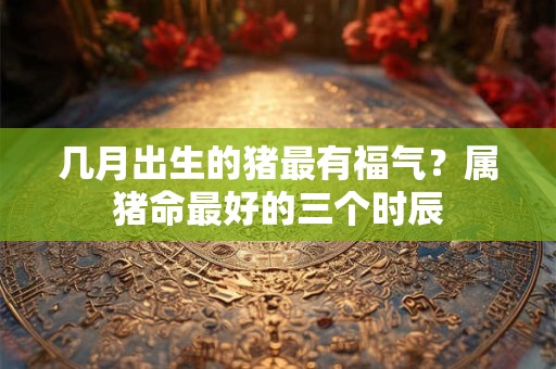 2025年五一劳动节出生属虎女孩五行缺金的吉祥名字