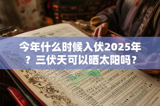 为什么会有“男人手大抓金银，女人手大抓铺衬”的说法
