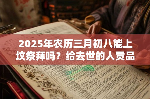 农历十二月有没有三十？农历是每个月都有三十天吗