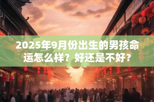 2025年白露出生的女宝宝五行缺火名字大全