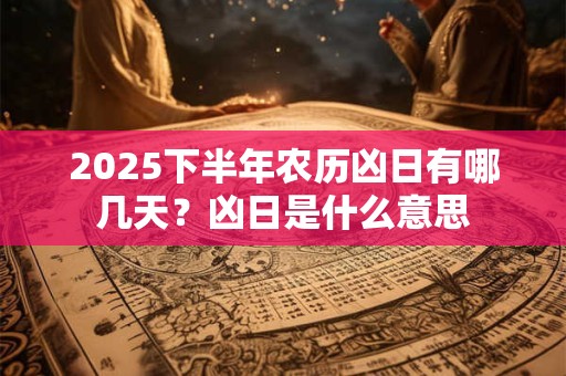 2025年七夕出生孩子命里缺土怎么起名字