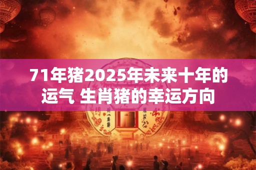 2025年农历三月二十谷雨提亲好不好,适宜提亲吗？