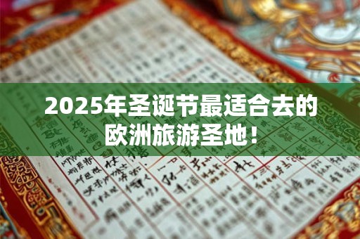 出大官又发财的风水阳宅 房子有灵性的表现