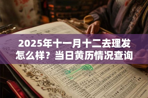 2025年8月16日可以办升学宴吗？升学宴的意义是什么？