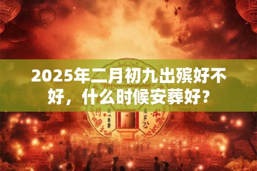 2025年小雪是几月几日,小雪当天吃什么？