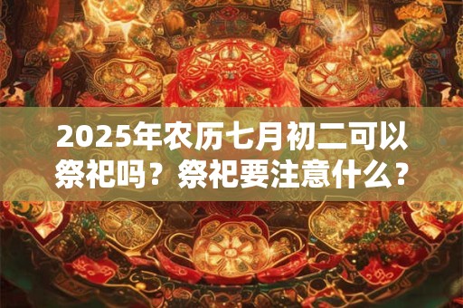 2025壬寅年农历五月初五出生的属虎男孩起名字,八字算命