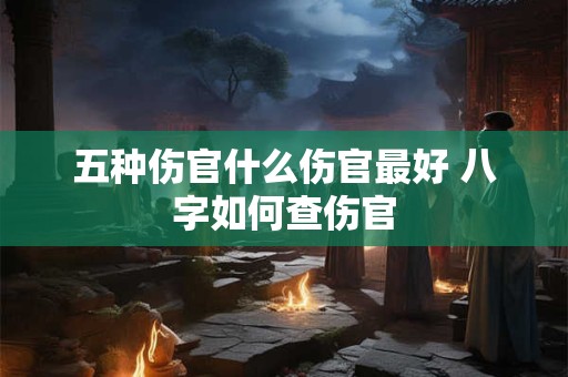 2025年1月7日是不是黄道吉日 日子时辰吉凶