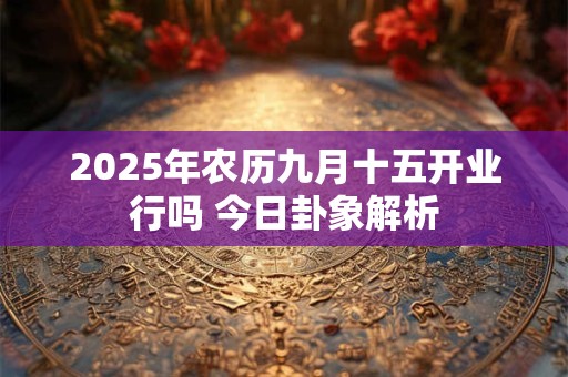 今年二月二龙抬头是几月几号 二月二龙抬头剪头寓意