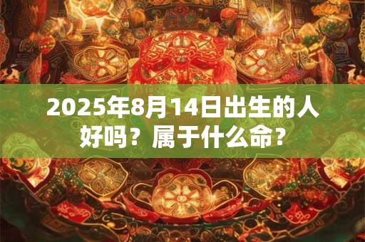 2025年阴历五月廿一适合安床吗，吉利方位在哪？