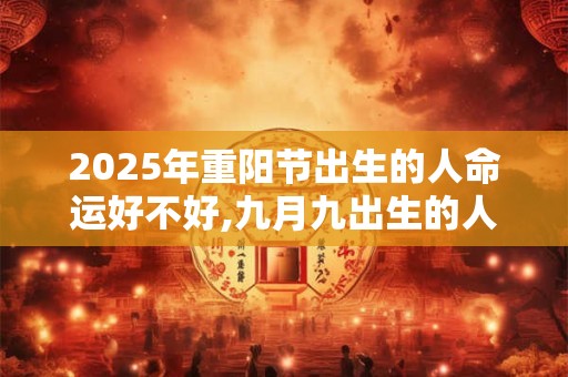 2025年4月黄道吉日一览表 4月上等好日子查询