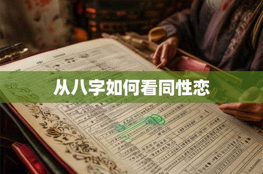 2025年农历十一月十七出生的女孩八字查询,名字推荐
