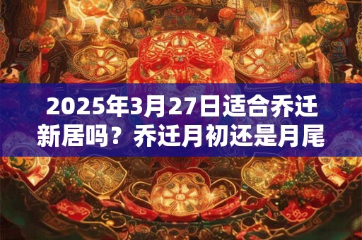 2025年农历七月十二出生的女孩是什么命？好不好？