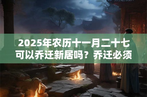 2025癸卯年农历五月二十三日适不适合理发 2025癸卯年农历五月二十三日适不适合理发