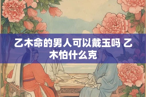 2025年农历七月初一提车日子好不好？今日财喜神方位？