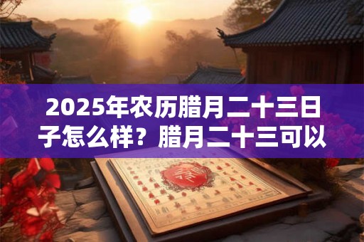 四柱神煞天赦是什么意思？天煞入命的影响