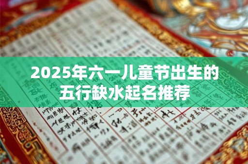 2025年惊蛰是几月几号几点几分，时辰吉凶如何？