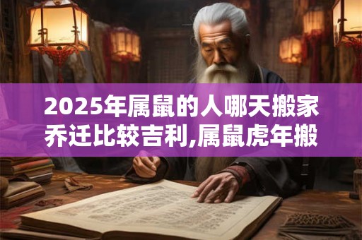 2025年农历六月二十四是出行的好日子吗