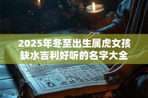 2025年农历五月二十三是吉日吗，祭祀好不好？