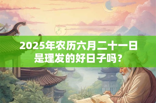 2025年农历五月出生宝宝命好不好,几月虎一等命？