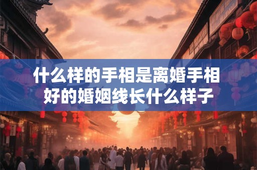2025年八月初七出生的男宝宝命运解析,一生运气好不好