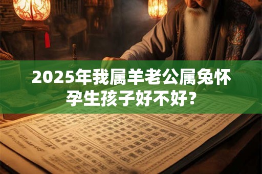 2025年的年初农历的理发吉日有哪些？宝宝第一次理发有什么讲究