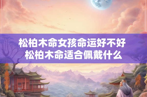 2025猪年1月出生的男宝宝如何起名 五行属什么