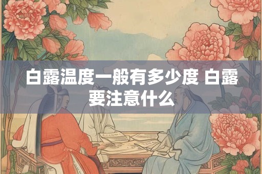 详细阅读:在立冬节气中也有不少的饮食风俗习惯 在立冬节气中也有不少的饮食风俗习惯