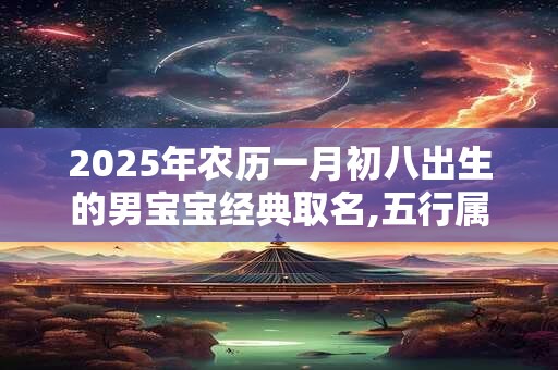 元辰在八字中代表什么 关命犯元辰的特点