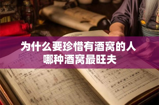 为什么要珍惜有酒窝的人 哪种酒窝最旺夫