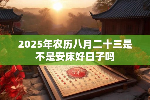 2025年7月25日出生的人一生运势如何男宝宝,这类人的命程详解