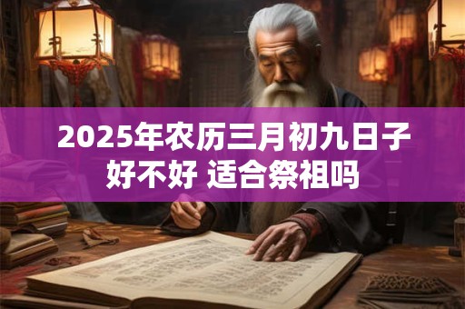 二月二龙抬头订婚好吗？2025年二月二的黄历
